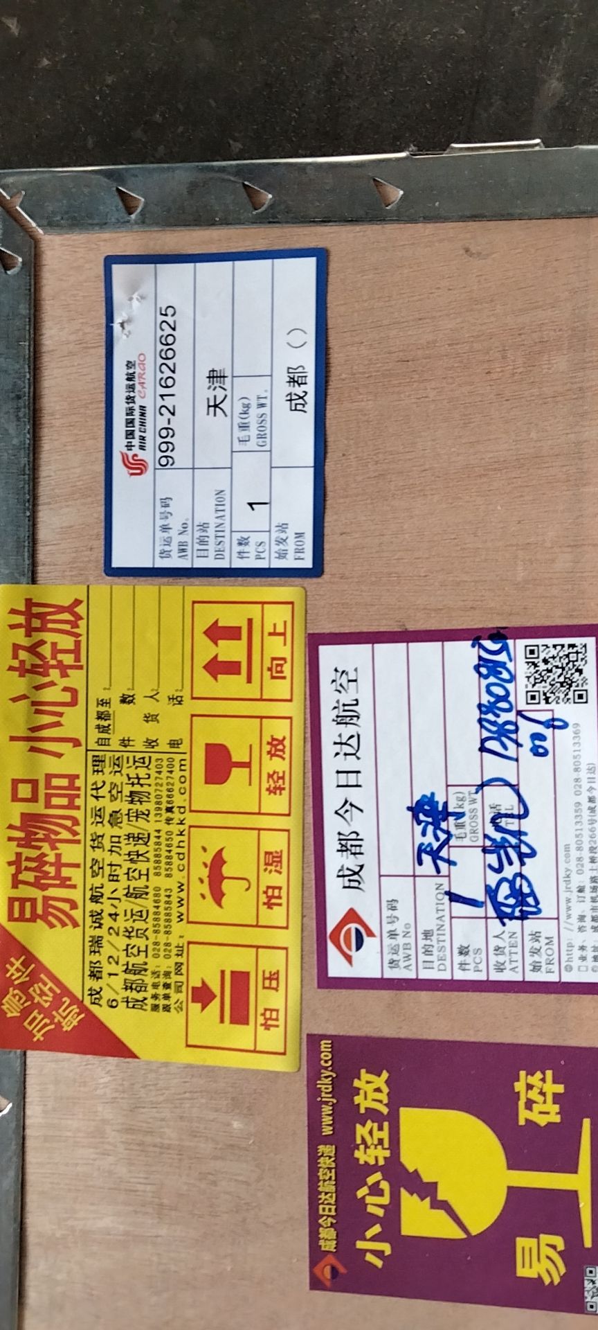 成都發天津航空快遞怎么發？