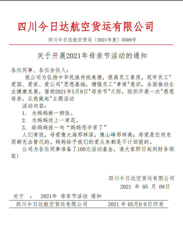 航空貨運公司5.9日母親節(jié)-公司傳統(tǒng)文化 成都機場貨運站